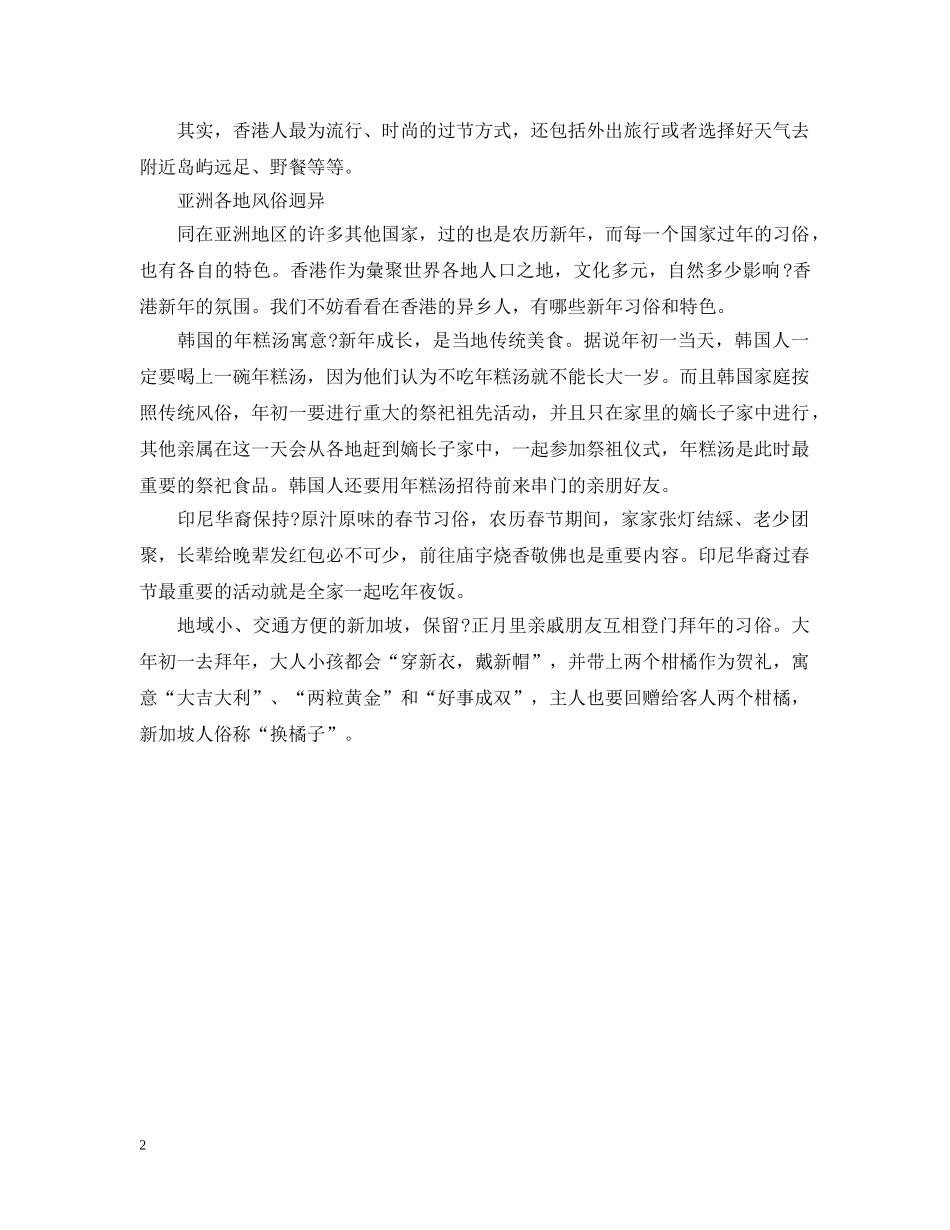 漫谈新春习俗 _第2页