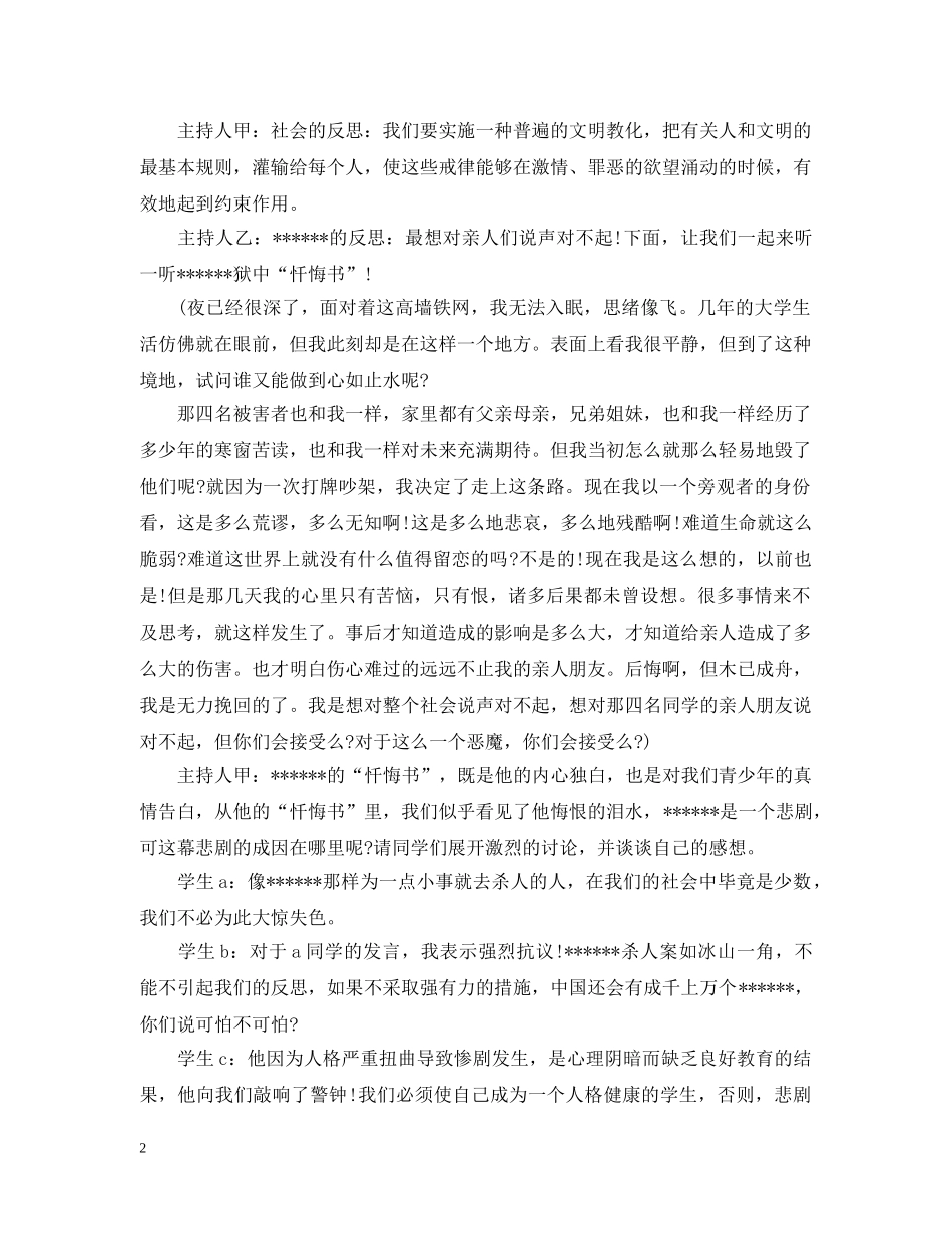 开展“法在我心中”主题班会教案高中 _第2页