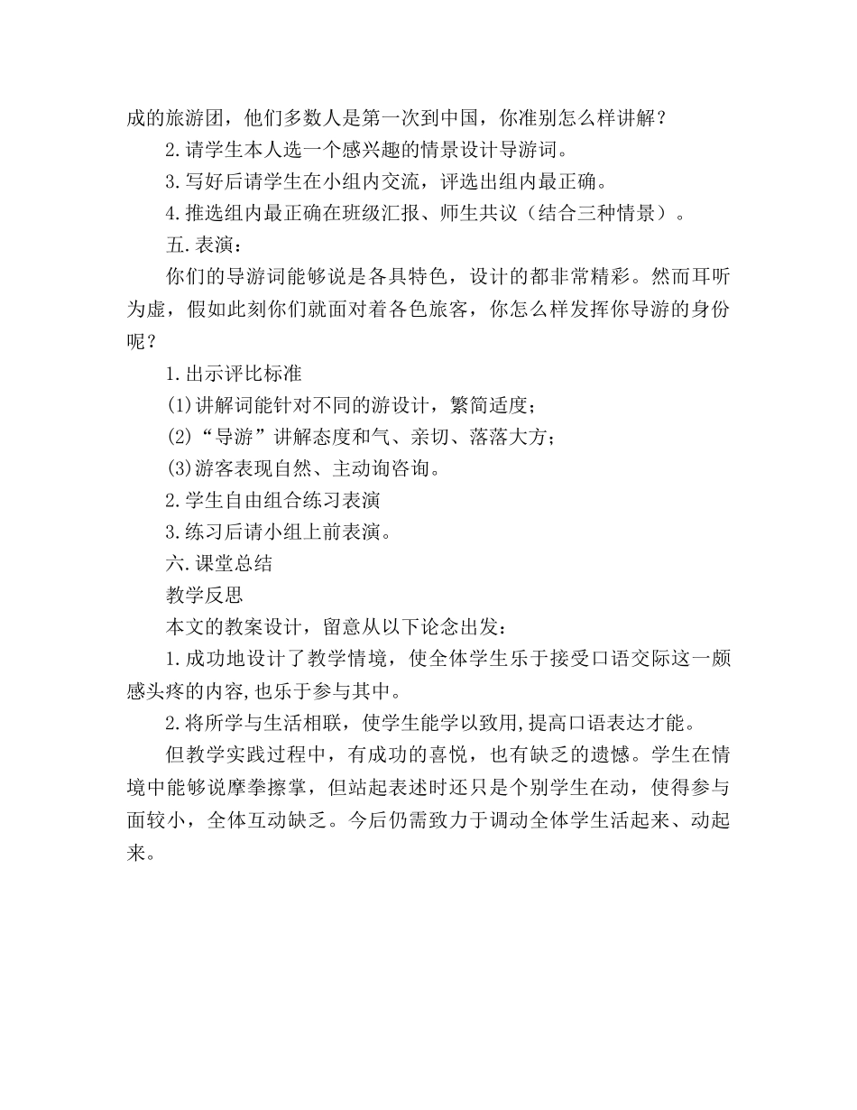 教案人教版四年级语文《鸟的天堂》其它杂项_1 _第2页