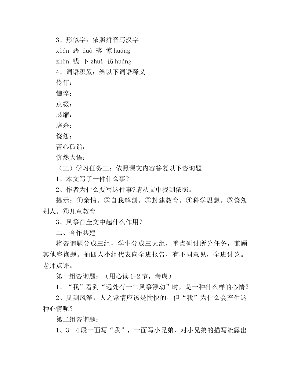 教案人教版七年级语文《风 筝》导学案 _第2页