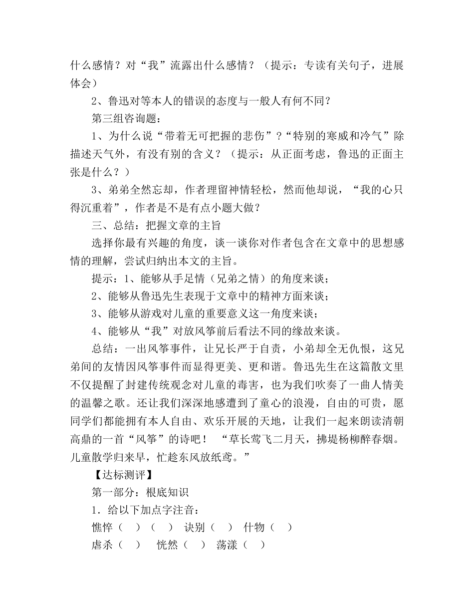 教案人教版七年级语文《风 筝》导学案 _第3页
