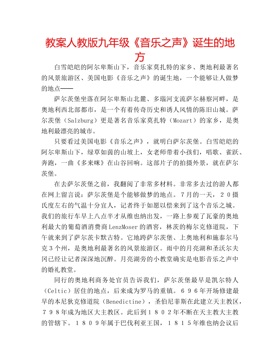 教案人教版九年级《音乐之声》诞生的地方 _第1页