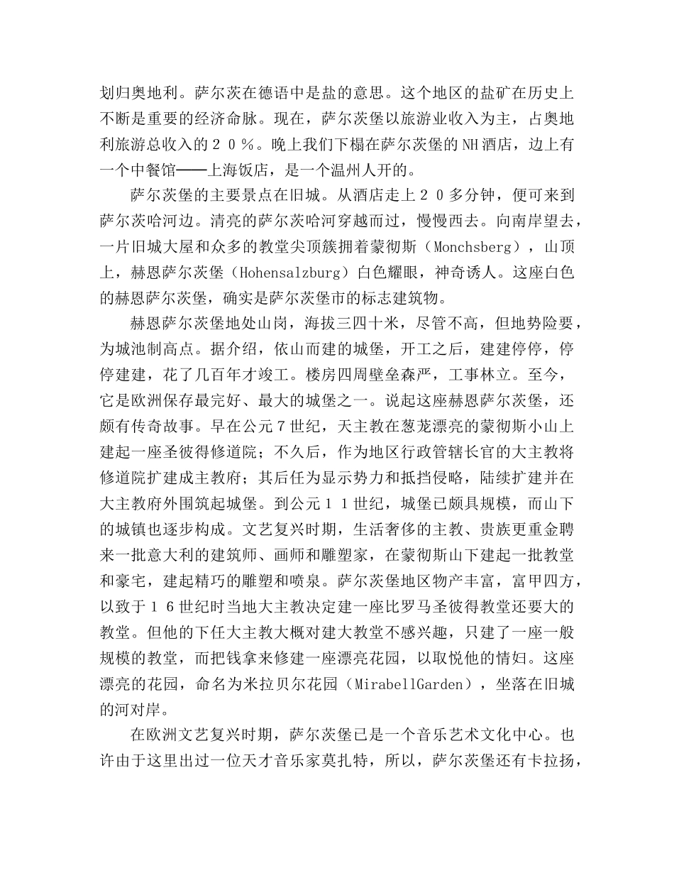 教案人教版九年级《音乐之声》诞生的地方 _第2页