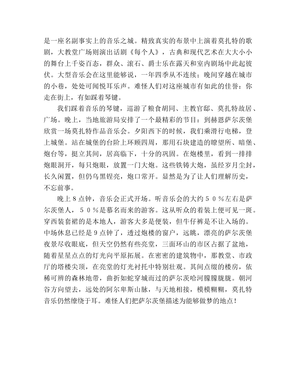 教案人教版九年级《音乐之声》诞生的地方 _第3页