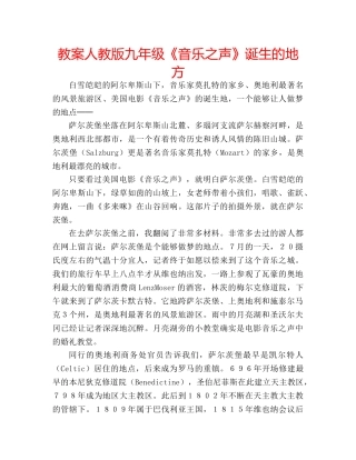 教案人教版九年级《音乐之声》诞生的地方 