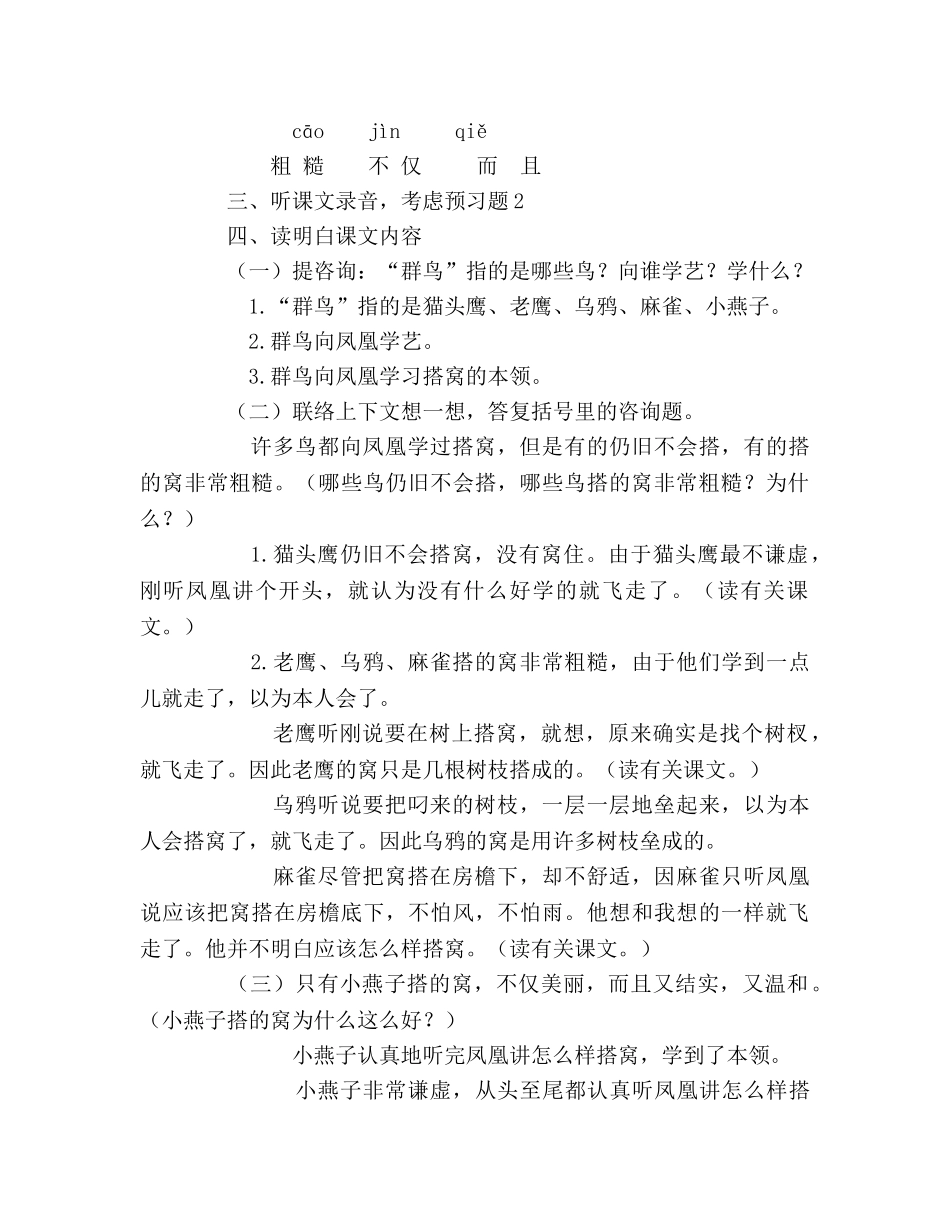 教案人教版四年级语文《群鸟学艺》教学设计 _第2页