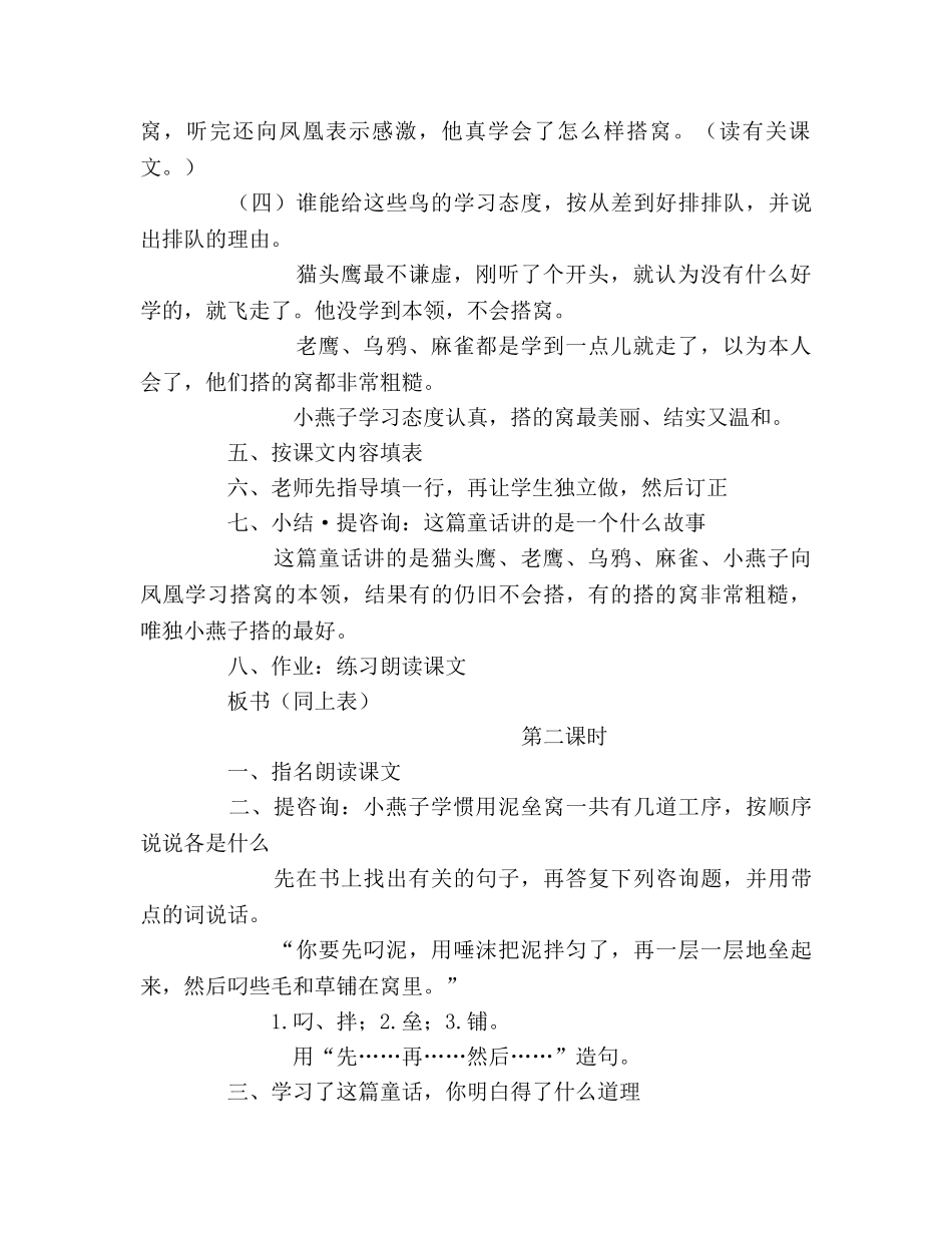 教案人教版四年级语文《群鸟学艺》教学设计 _第3页