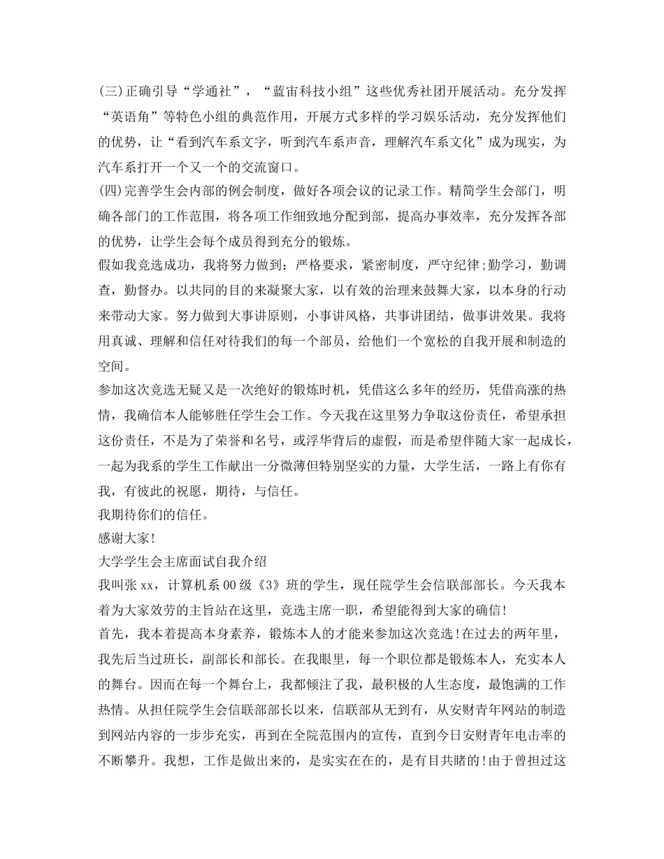 大学学生会主席面试自我介绍参考 _第2页