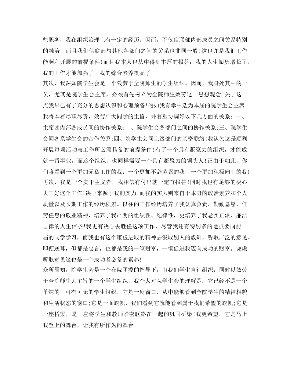 大学学生会主席面试自我介绍参考 _第3页