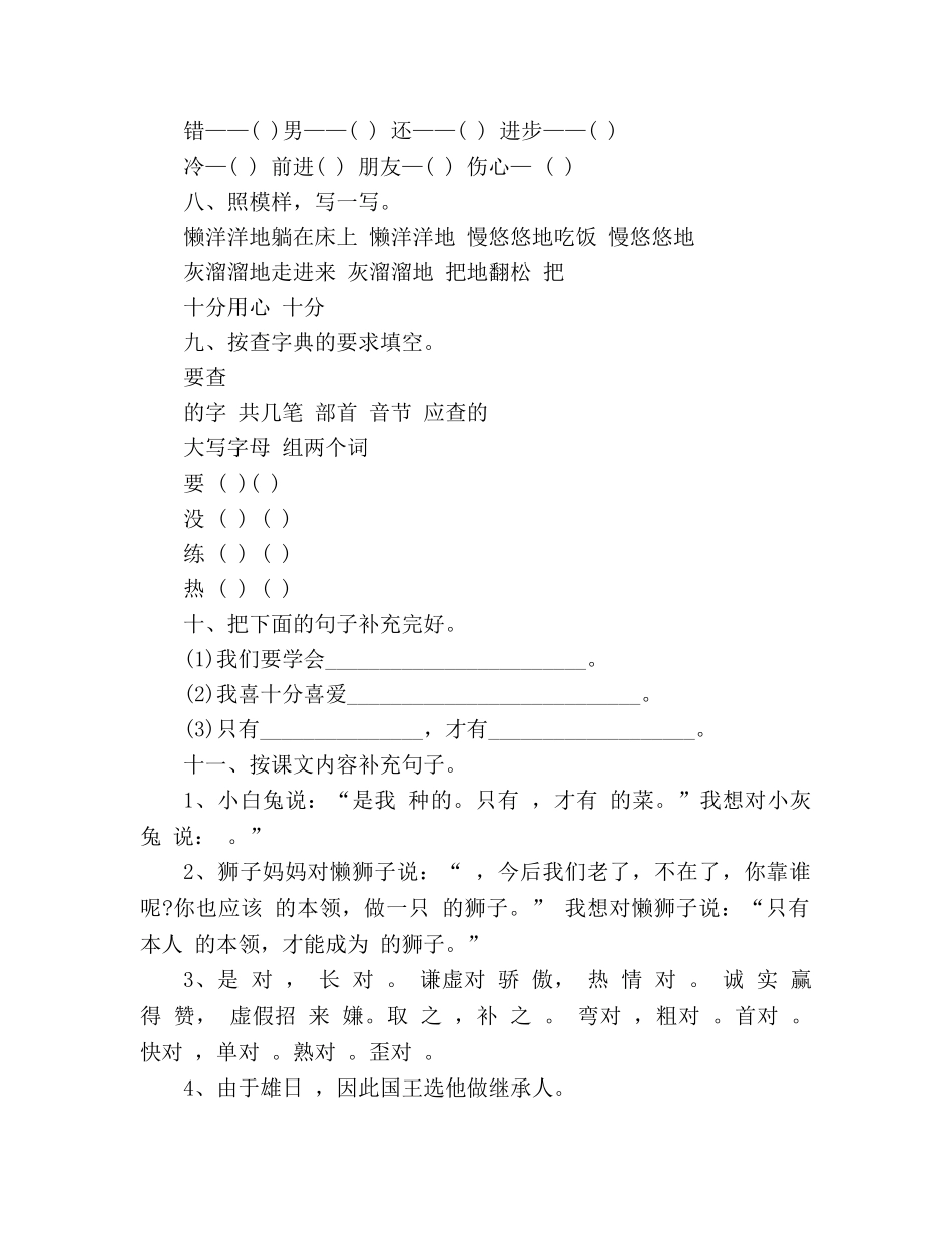 教案小学语文一下第七单元检测卷 _第2页