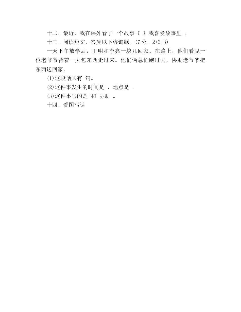 教案小学语文一下第七单元检测卷 _第3页