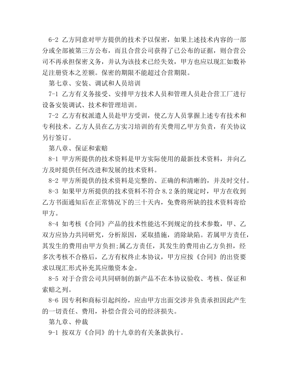 科研技术出资协议书 _第3页