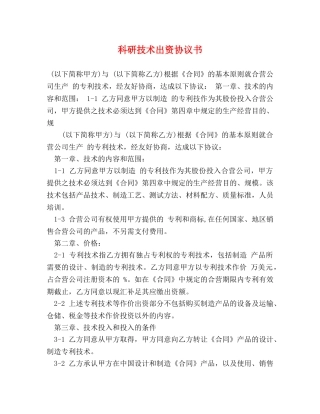 科研技术出资协议书 