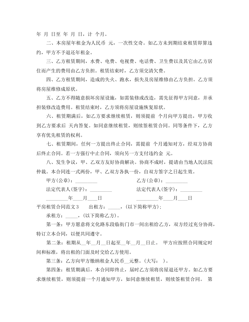 平房租赁合同 _第2页
