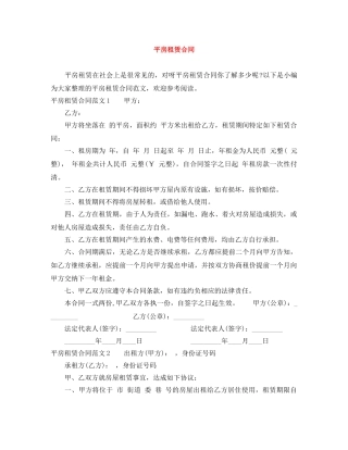 平房租赁合同 