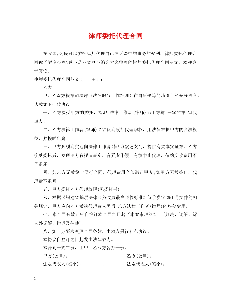 律师委托代理合同 _第1页