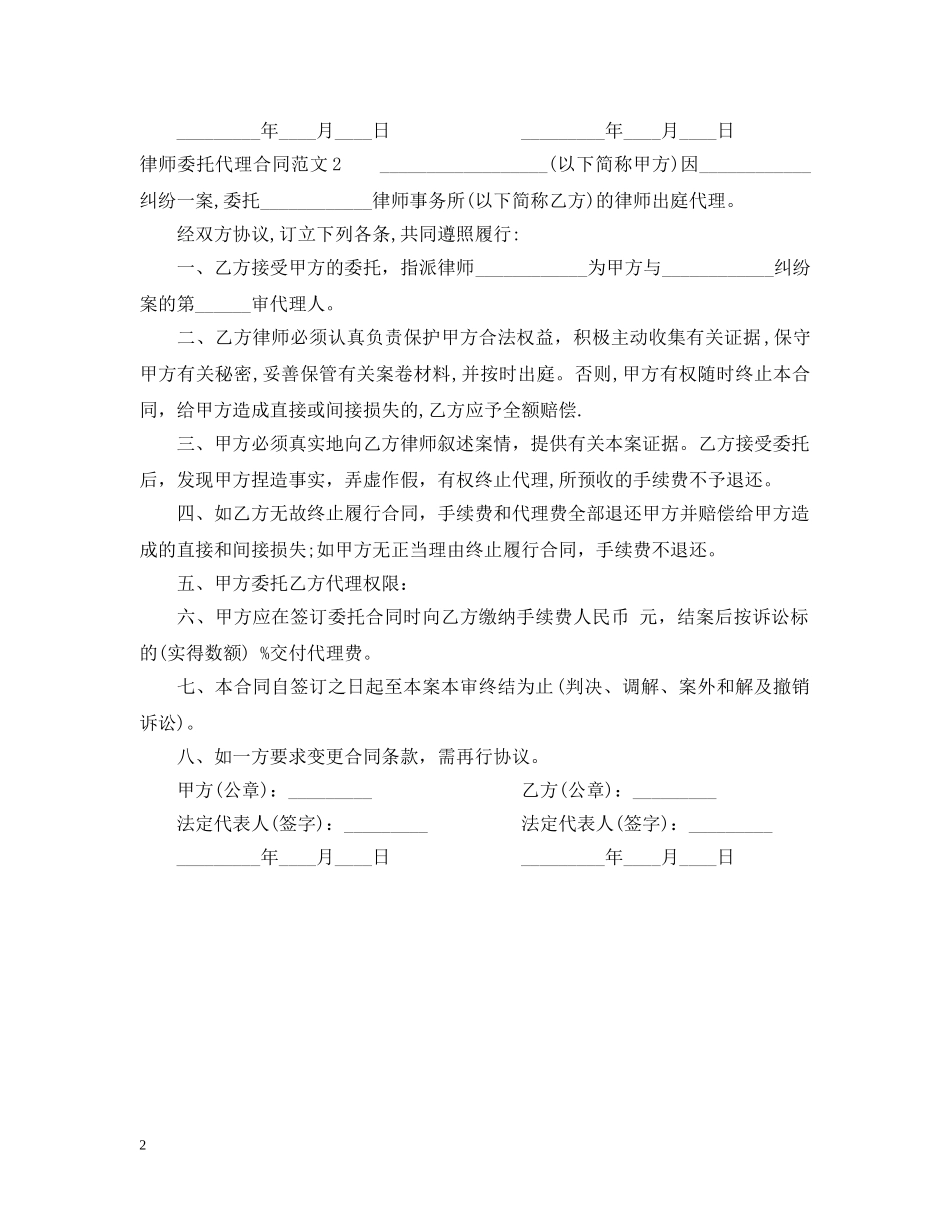 律师委托代理合同 _第2页