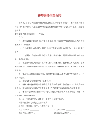 律师委托代理合同 