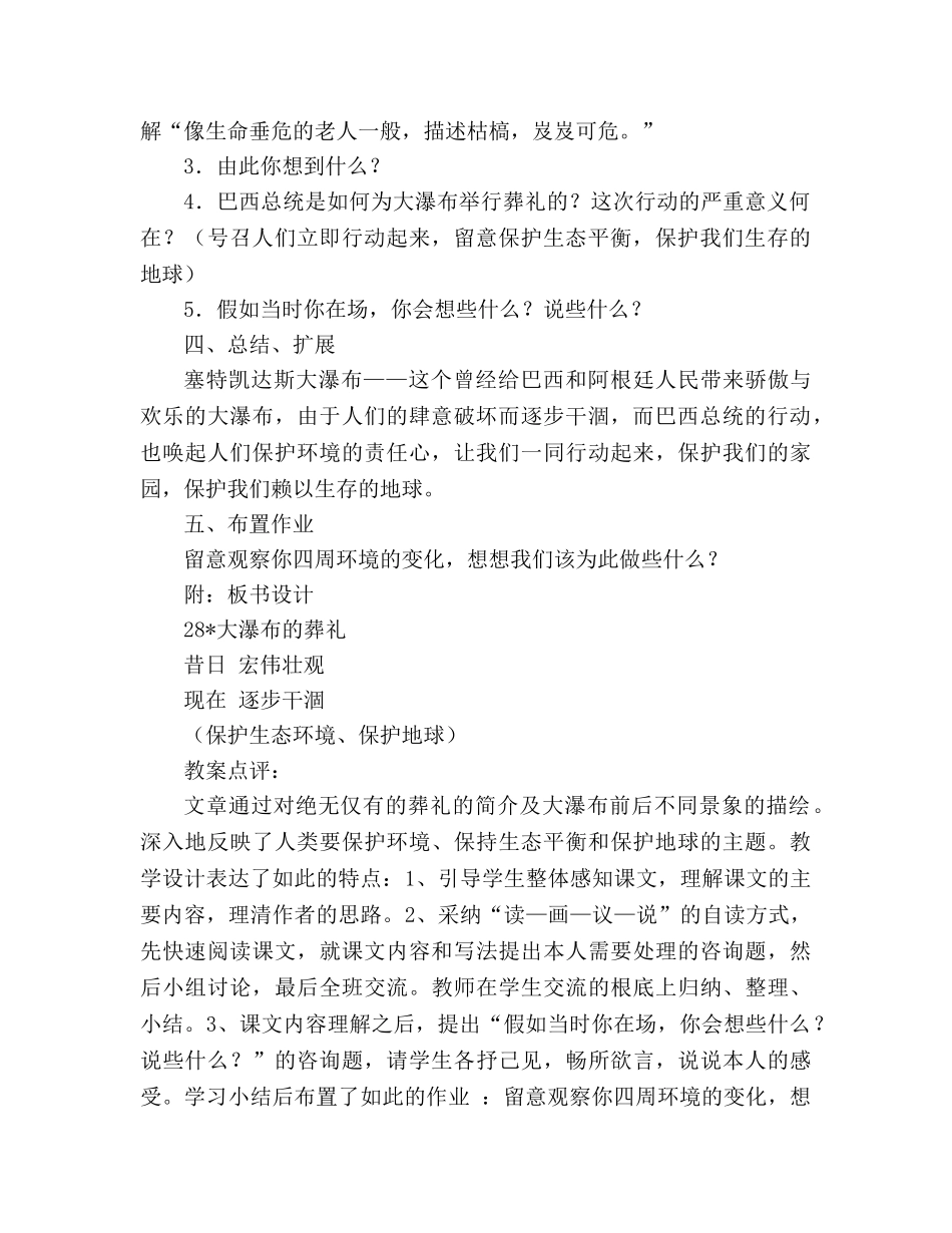 教案人教版小学六年级大瀑布的葬礼-_2 _第2页