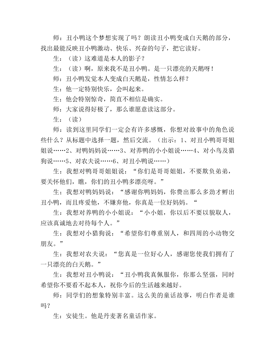 教案人教版小学二年级《丑小鸭》片断赏析_1 _第2页