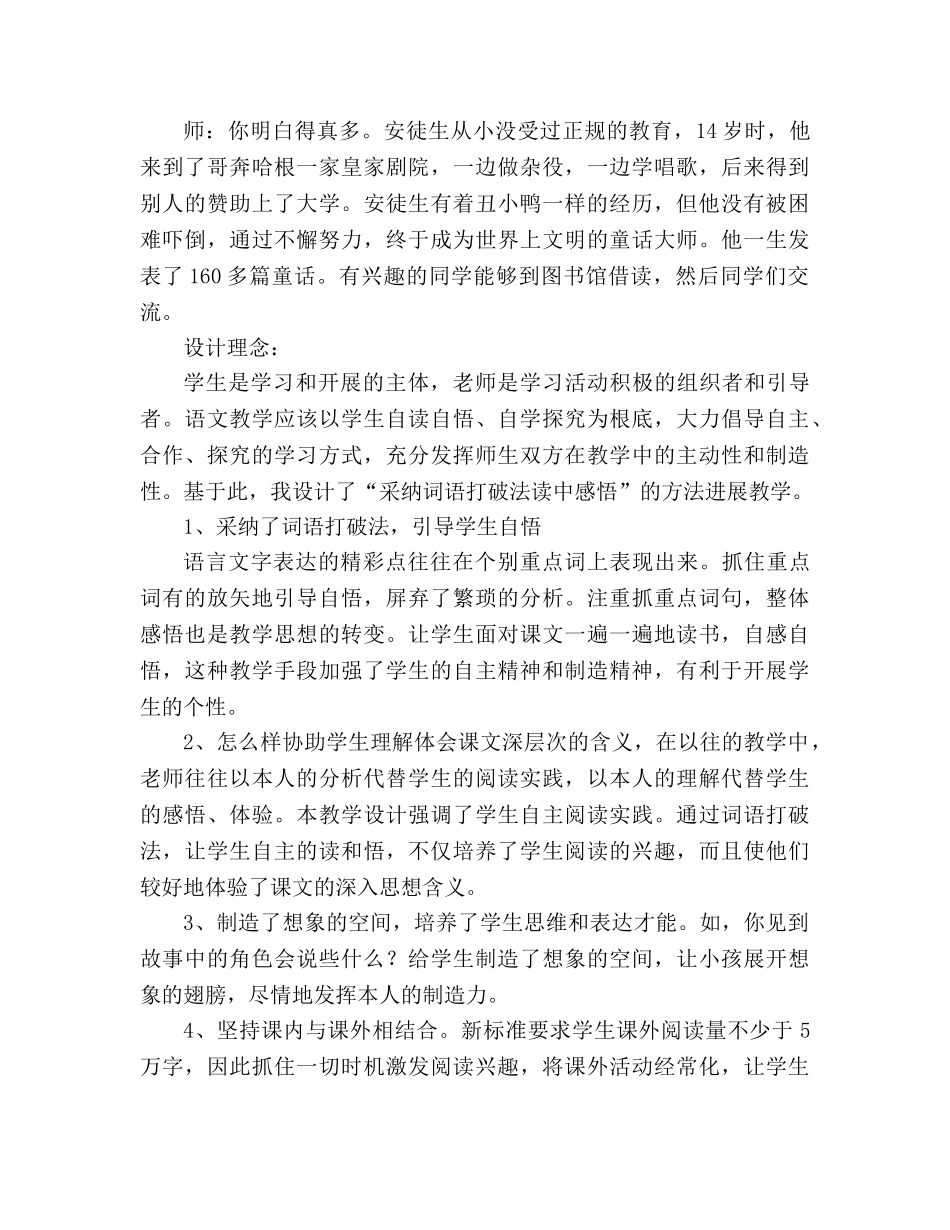 教案人教版小学二年级《丑小鸭》片断赏析_1 _第3页