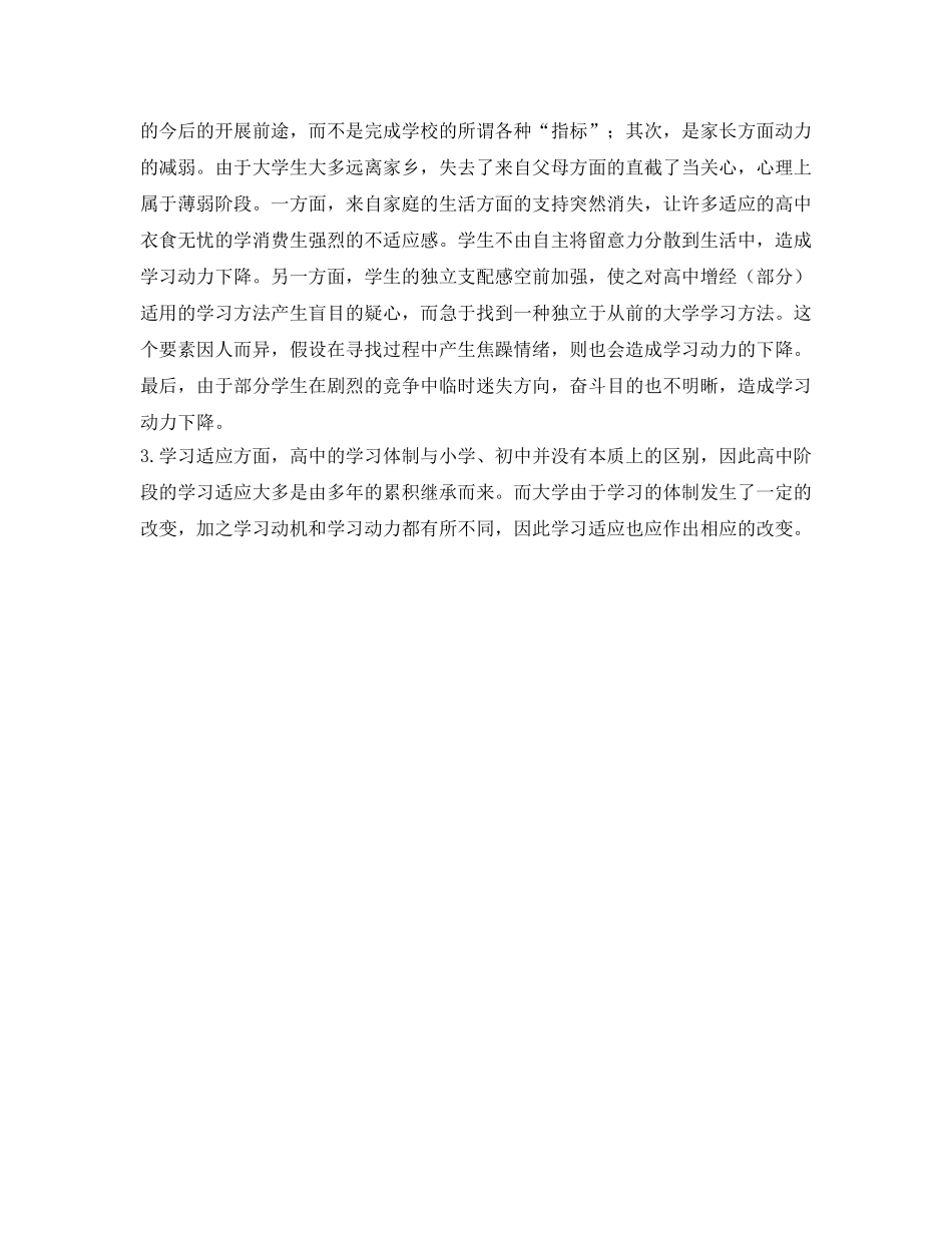 大学自我鉴定参考样板 _第2页