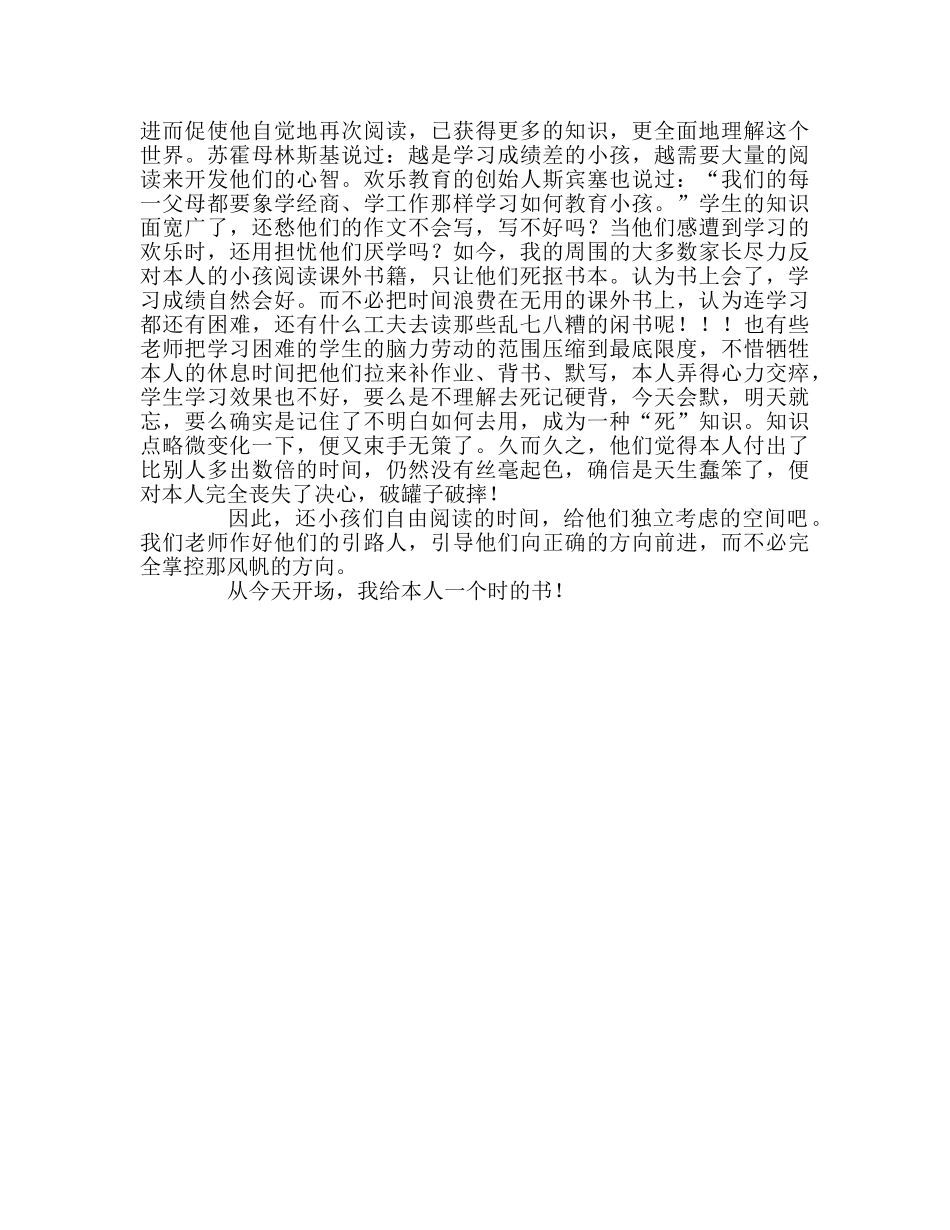 教师个人参考计划总结读苏霍姆林斯基《给教师的一百条建议》有感 _第2页