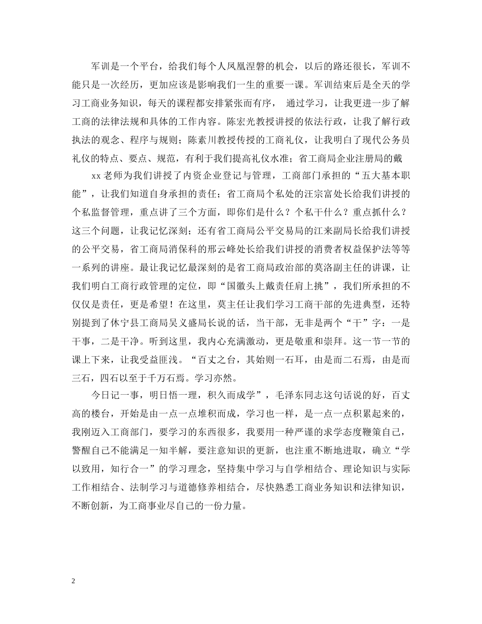 公务员军训心得体会 (000002)_第2页