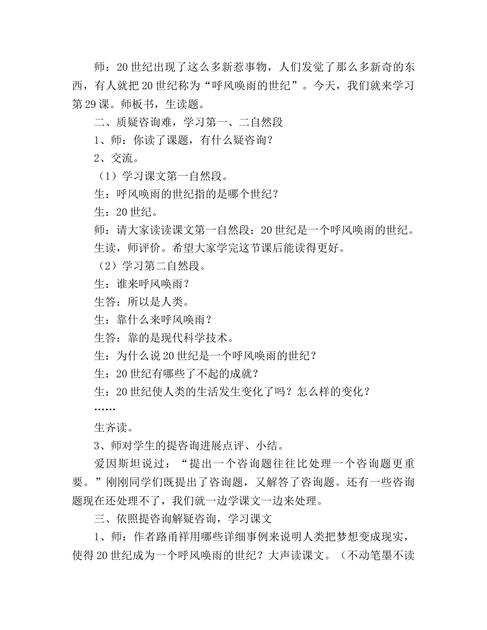 教案人教版四年级语文《呼风唤雨的世纪》教学实录 _第2页