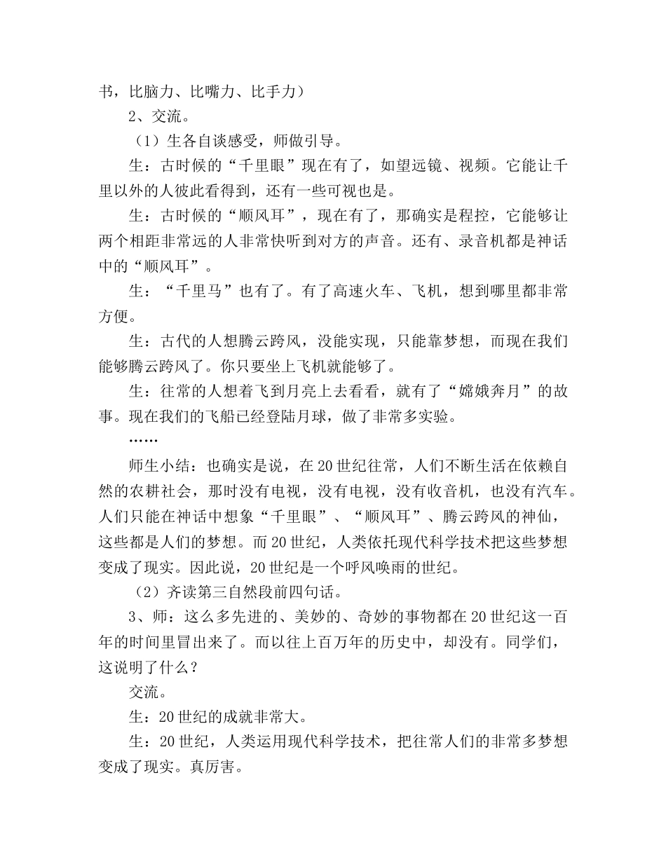 教案人教版四年级语文《呼风唤雨的世纪》教学实录 _第3页