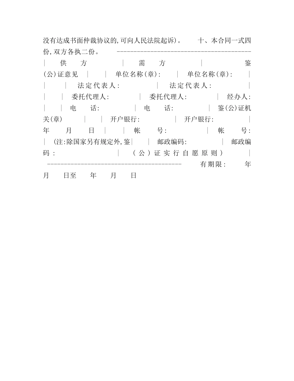 棉花定购合同2 _第2页