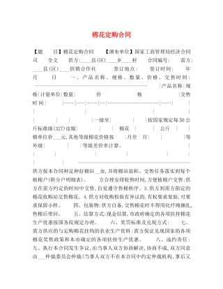 棉花定购合同2 