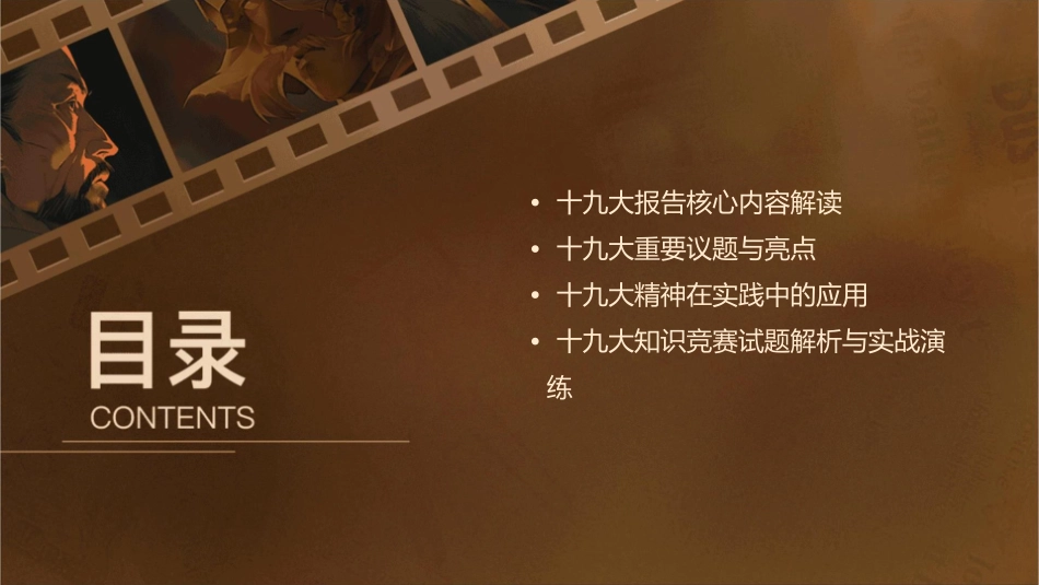 十九大知识竞赛课件_第2页