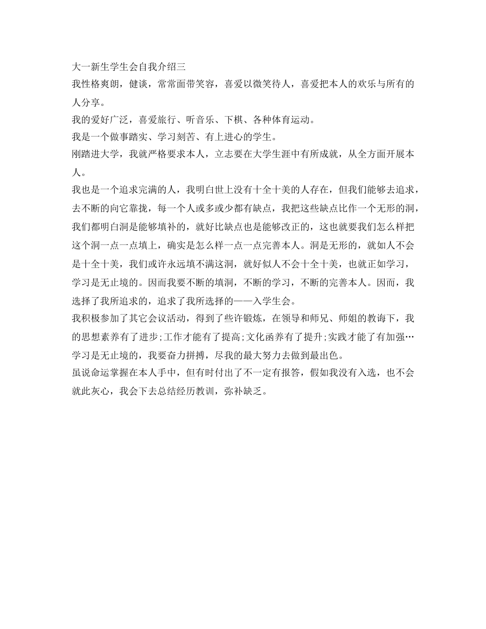 大一新生学生会自我介绍参考 _第2页