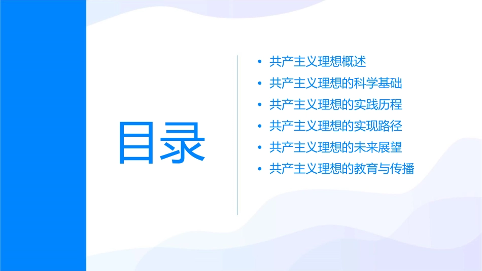 共产主义理想与实现课件_第2页