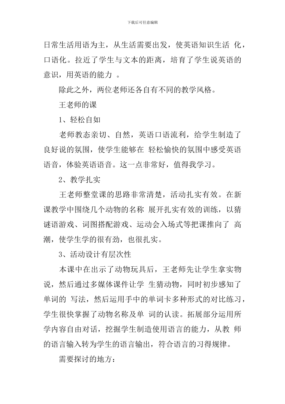 小学英语课评课稿范文_第2页