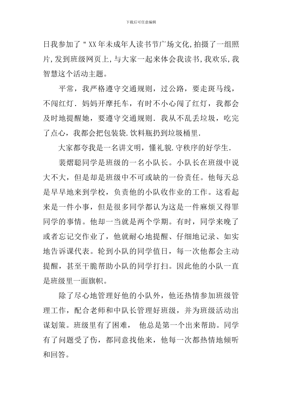 文明小使者事迹4篇_第2页