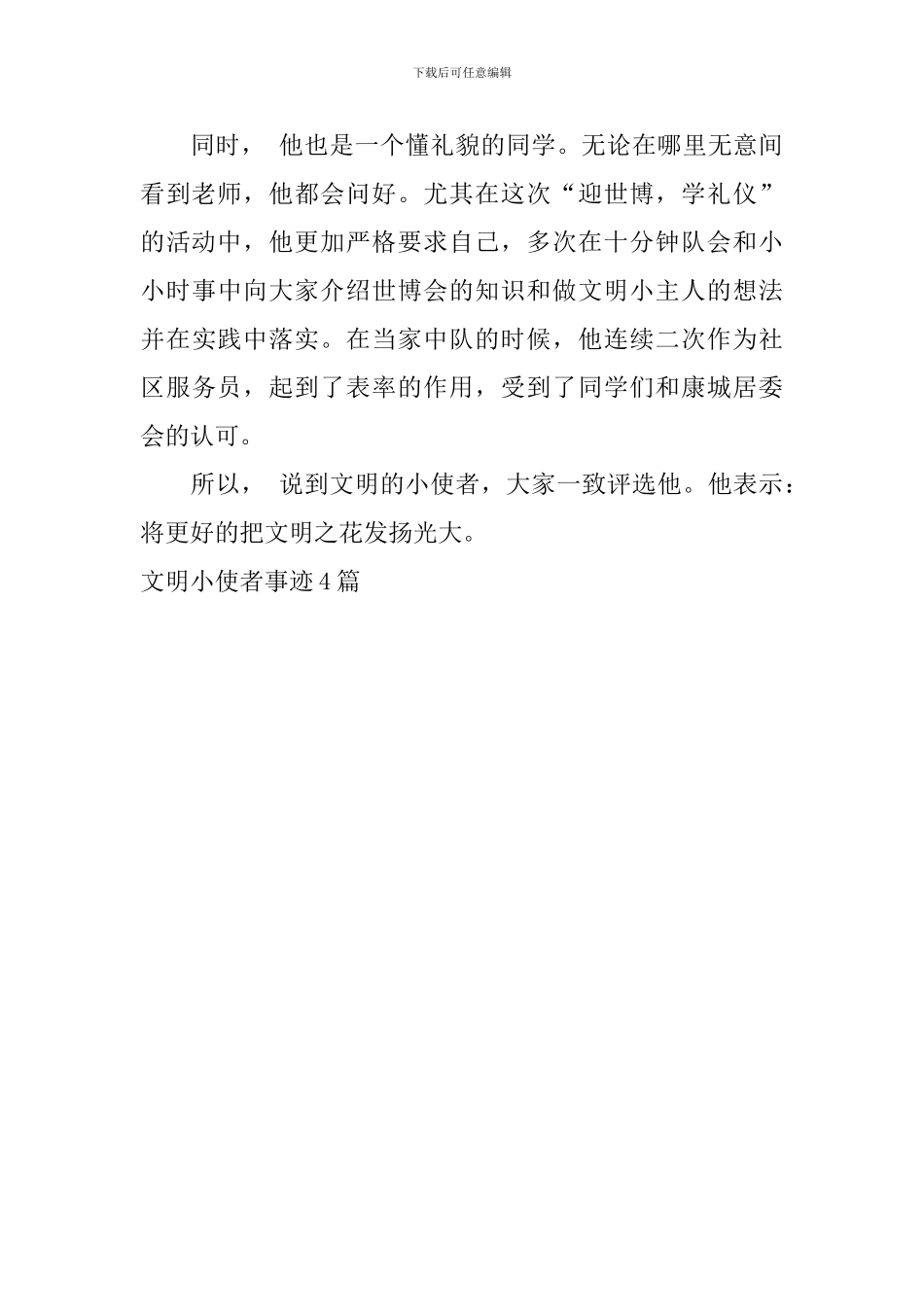 文明小使者事迹4篇_第3页