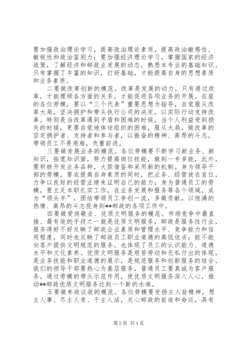 劳模座谈会讲话发言_第2页