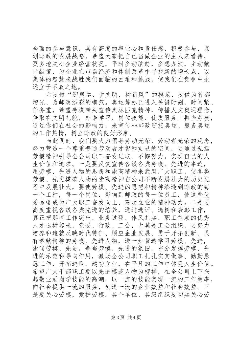 劳模座谈会讲话发言_第3页