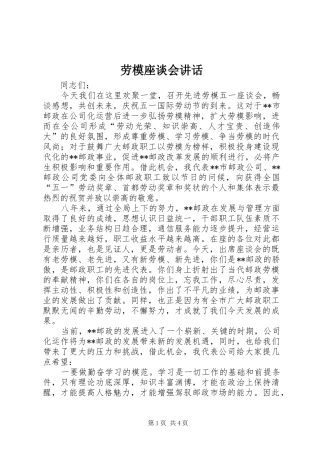 劳模座谈会讲话发言