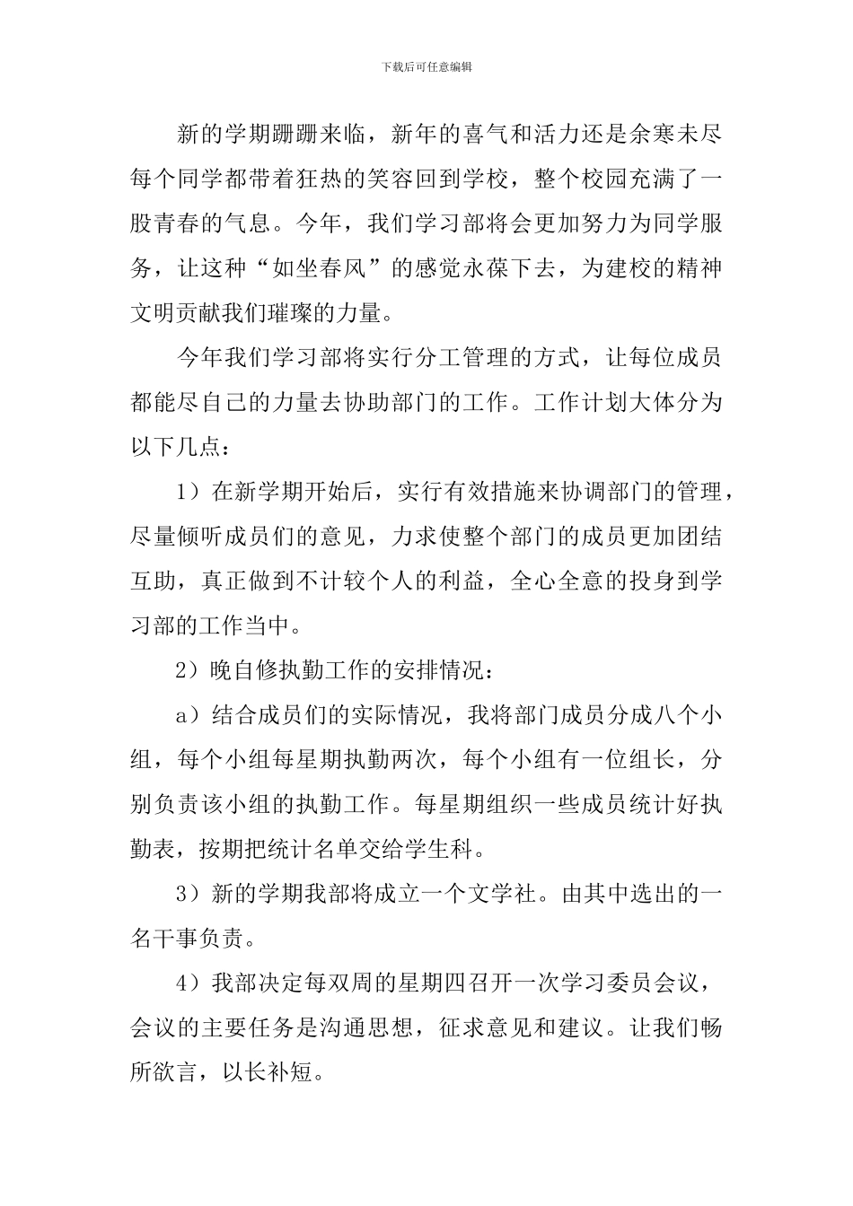 【精华】学期学习计划六篇_第2页