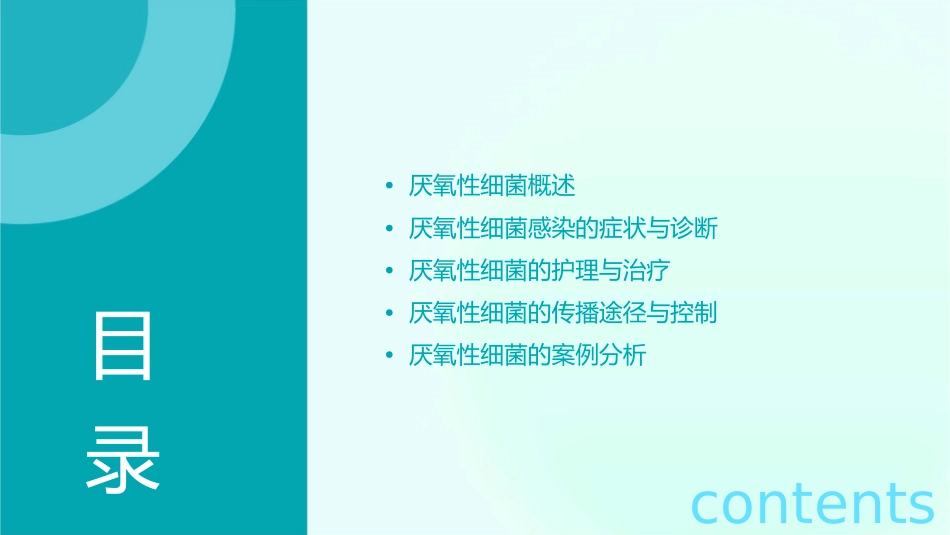 医学微生物学之厌氧性细菌护理课件_第2页
