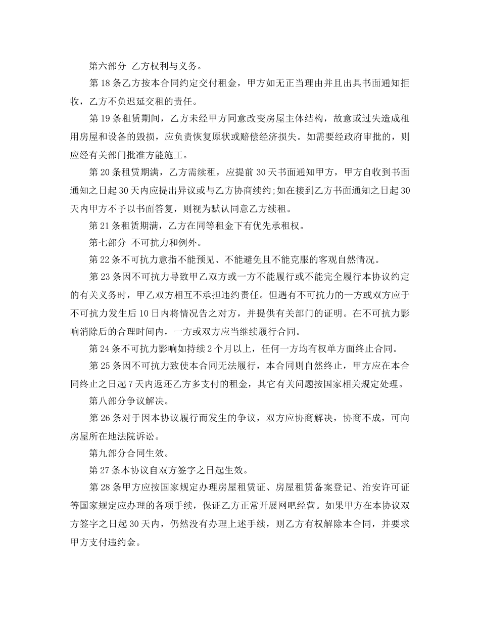 宁波市房屋租赁合同范本 _第3页