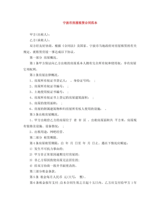 宁波市房屋租赁合同范本 