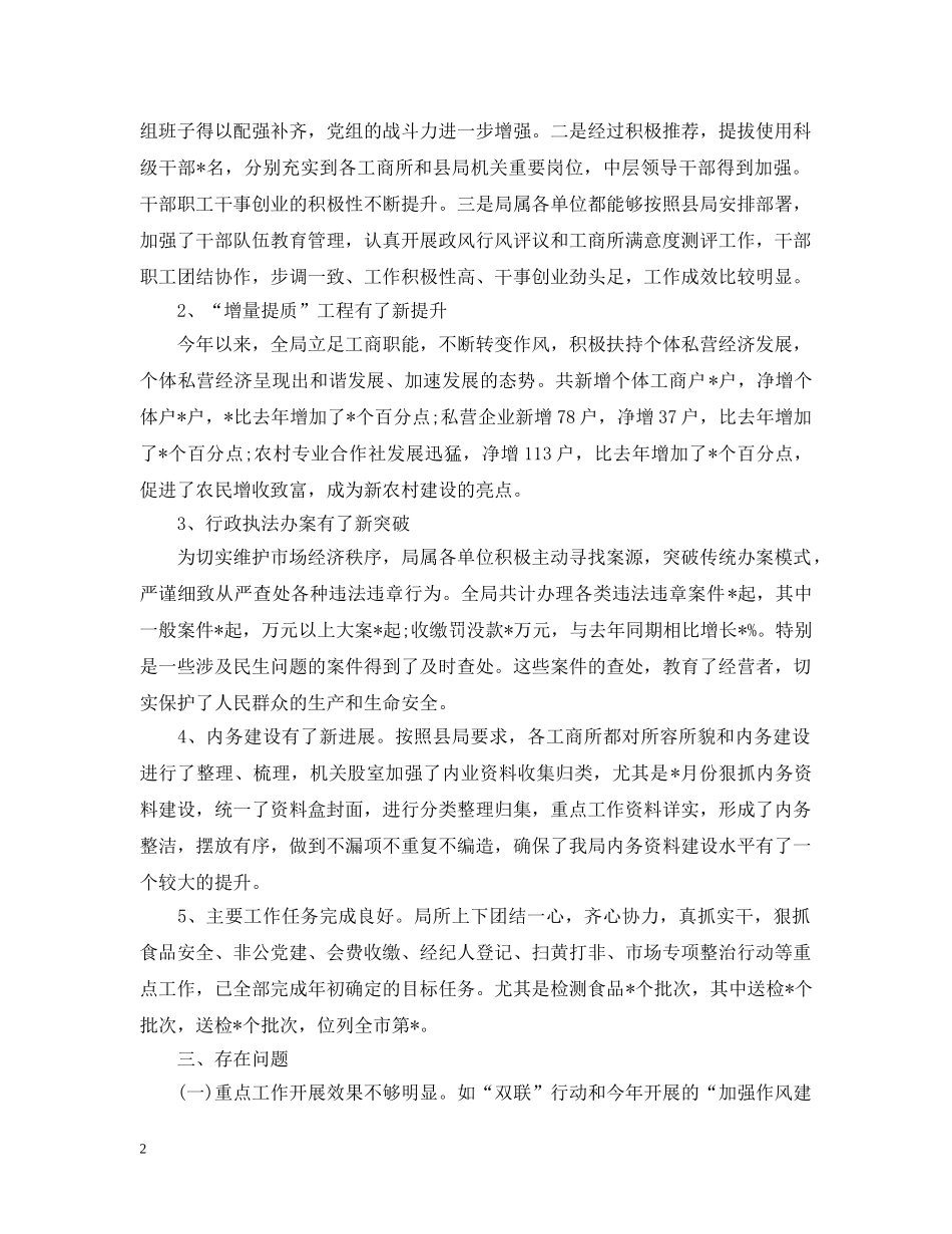 考核通报模板 _第2页