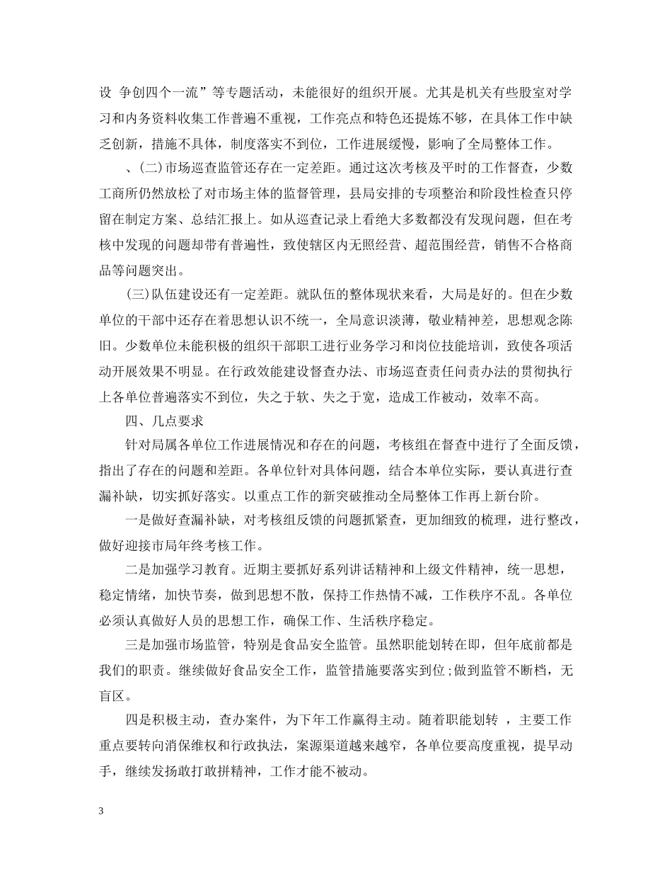 考核通报模板 _第3页