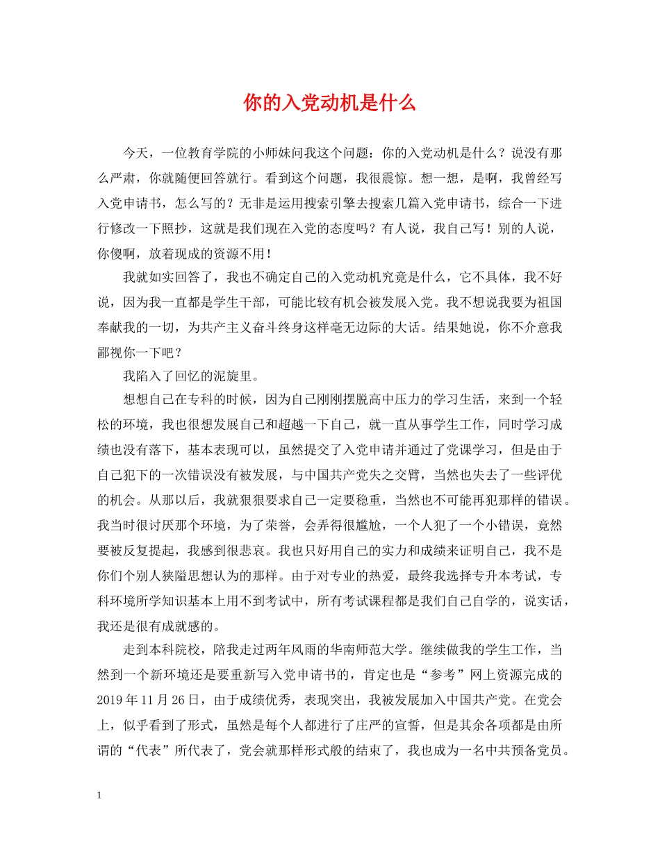 你的入党动机是什么_第1页