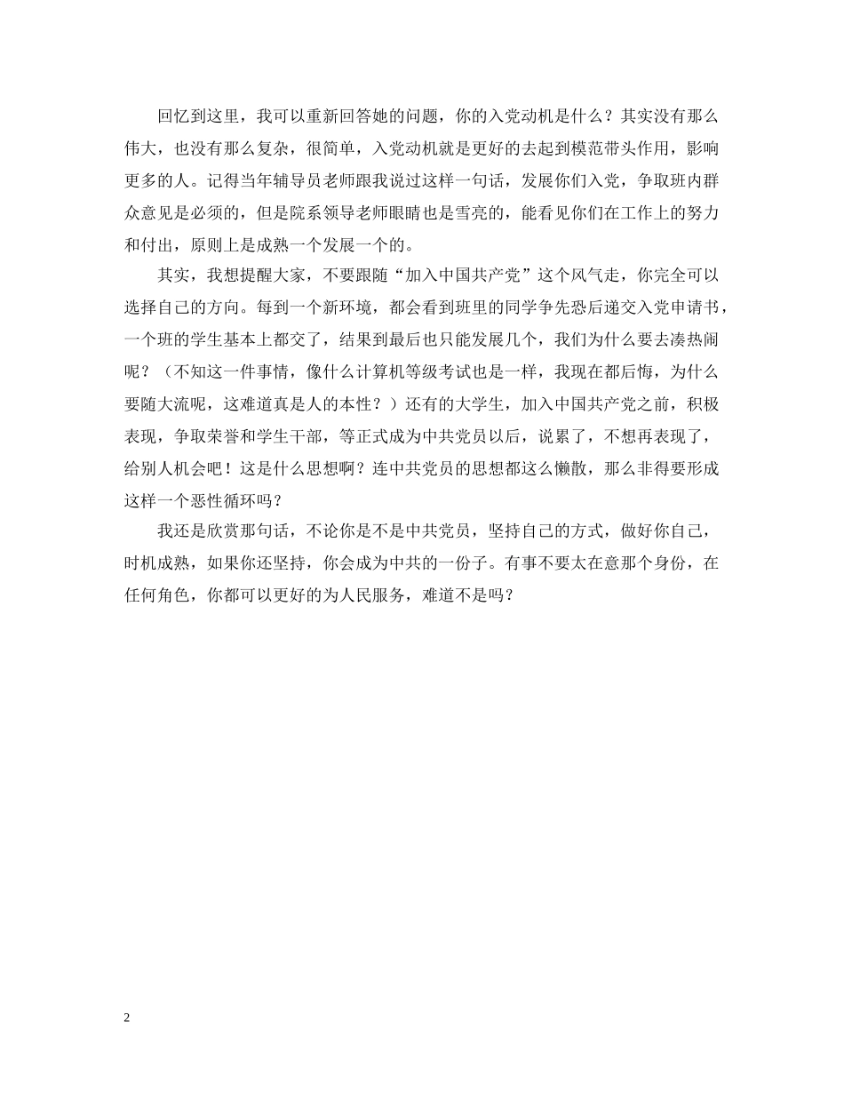 你的入党动机是什么_第2页