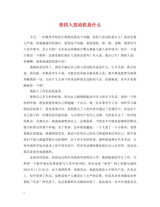 你的入党动机是什么